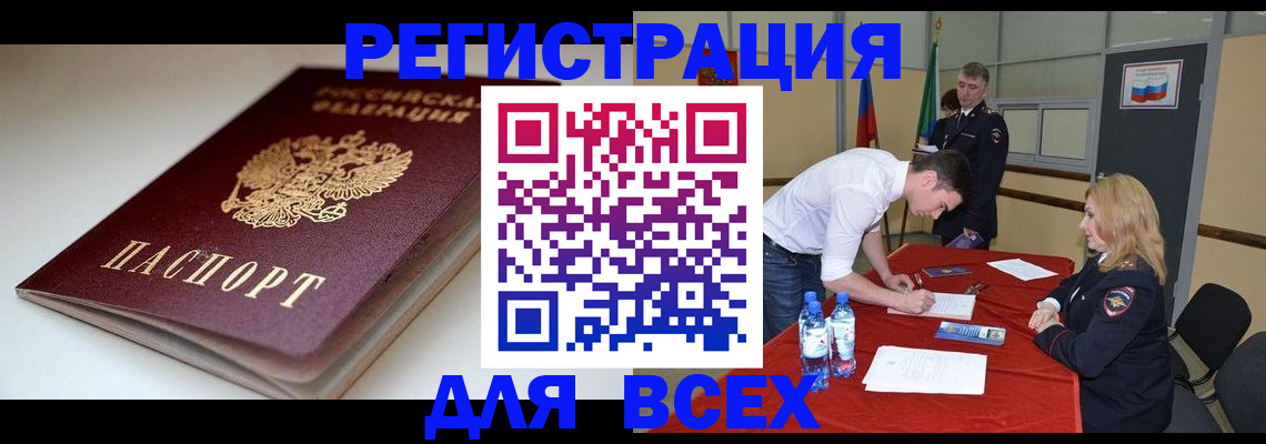 прописка штамп в Ингушетии