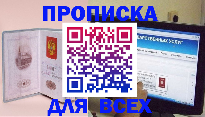 временная регистрация для школы в Ингушетии